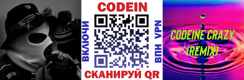 Codein напиток Lean (лин) Обоянь